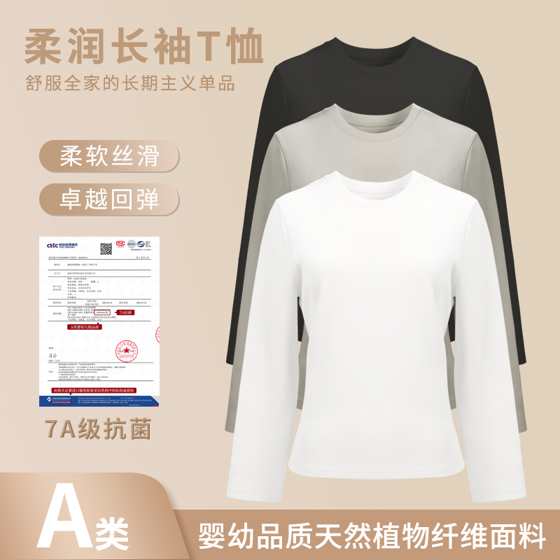 奥地利兰精超细旦莫代尔零压感恒温男女同款长袖圆领收腰T恤