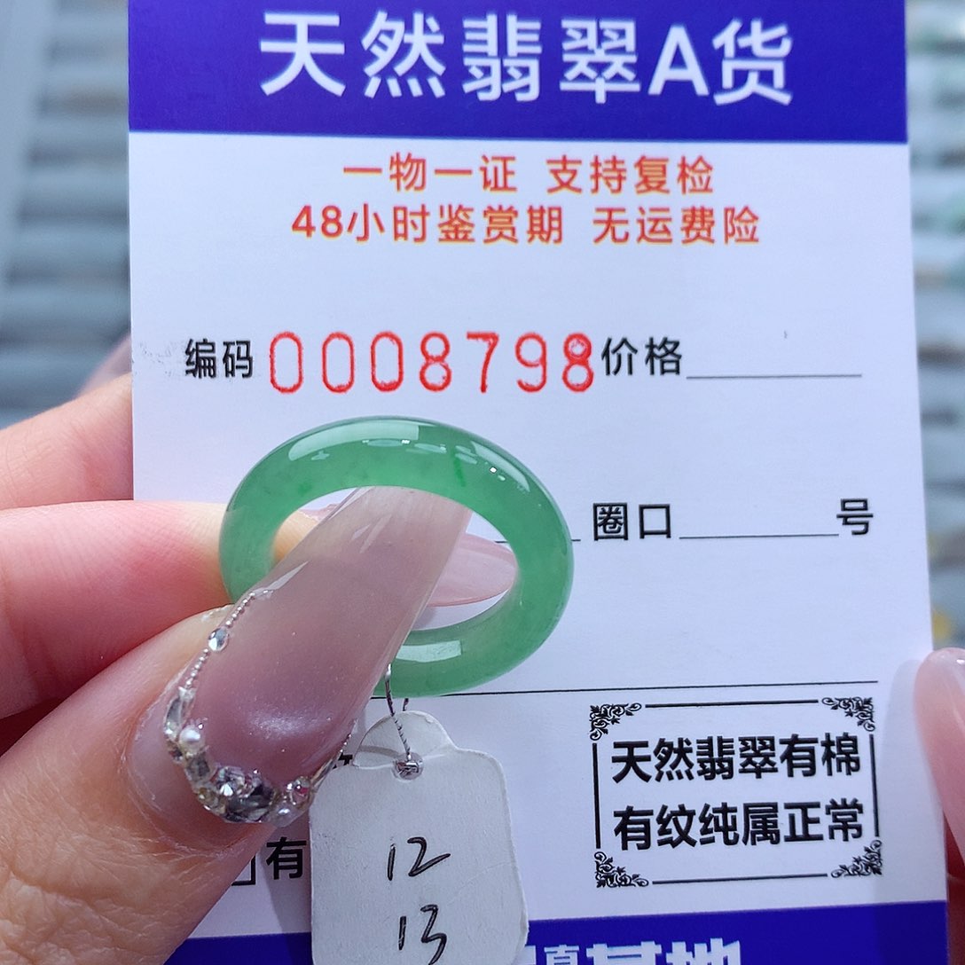 翡翠未镶嵌戒指ঞ****天然