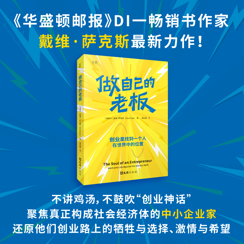 《做自己的老板》创业是找到一个人在世界中的位置