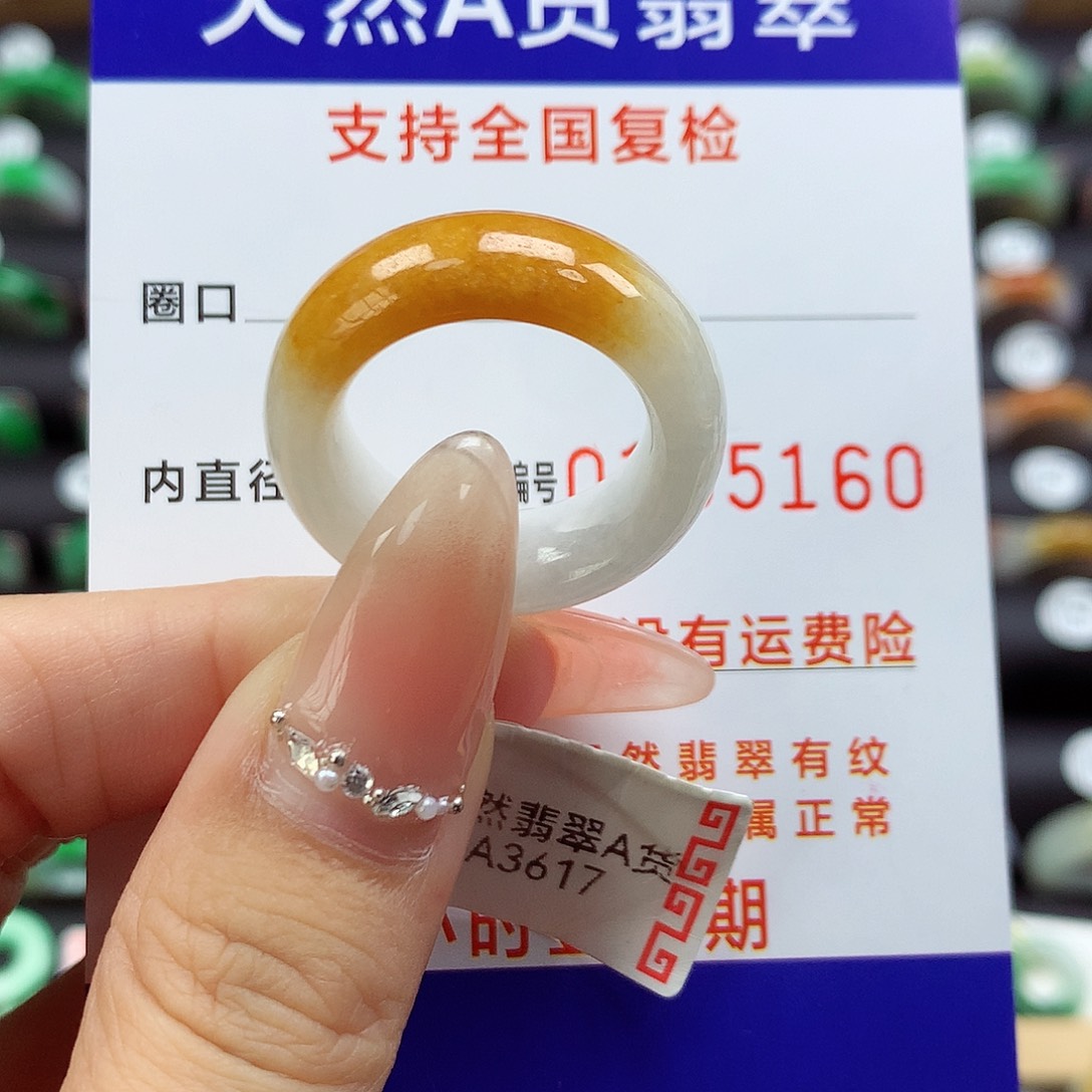 翡翠戒指未镶嵌依*然17-18号