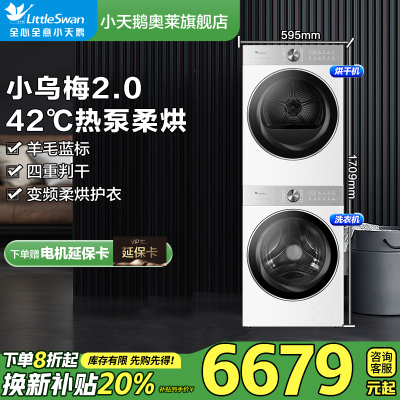 【国补20%】小乌梅全能机皇轻奢套装热泵低温柔烘洗烘套装