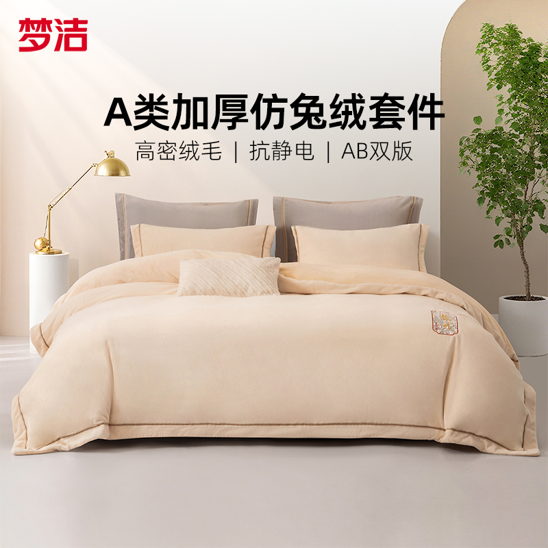 梦洁家纺加厚保暖短兔绒素绣四件套：龙腾中国