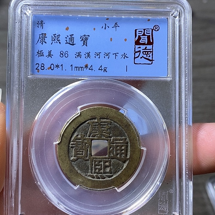 铜闻博文化康熙通宝