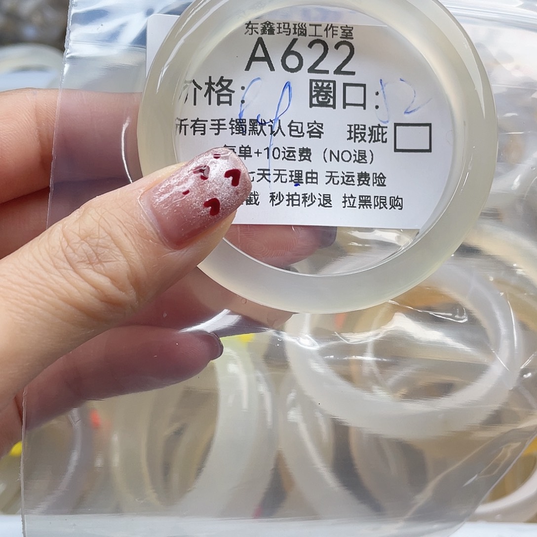 冷***生玛瑙/玉髓未镶嵌手镯622