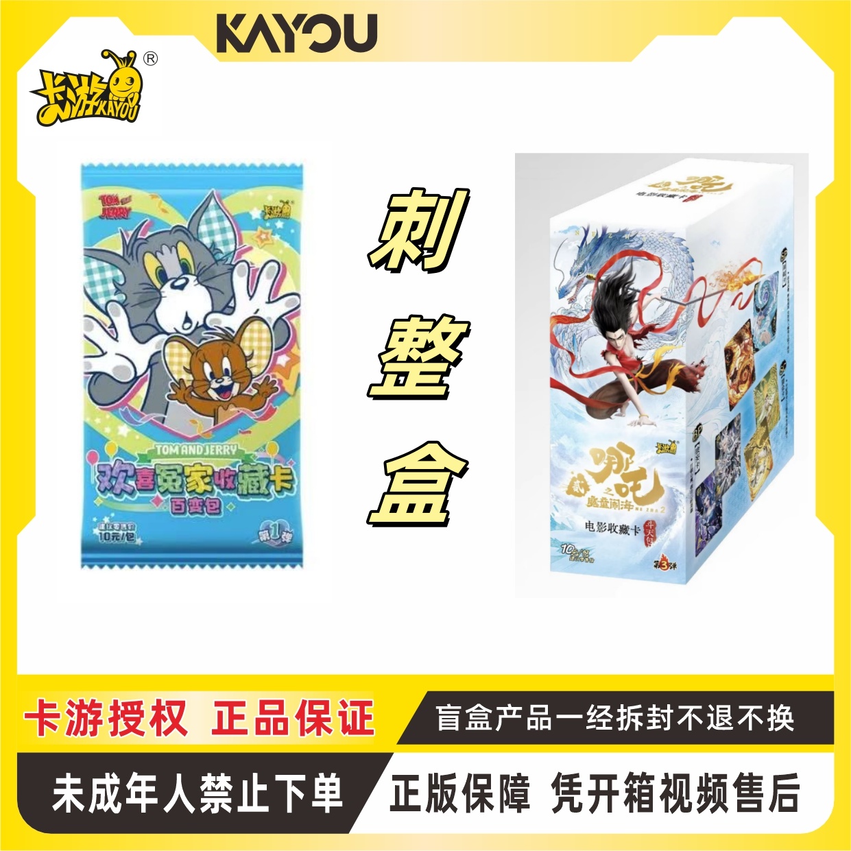 卡游【刺盒】哪吒斗天包三弹 哪吒之童魔闹海收藏卡