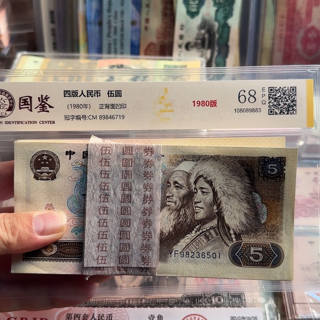 华***］80年5元，百联号，全新无斑