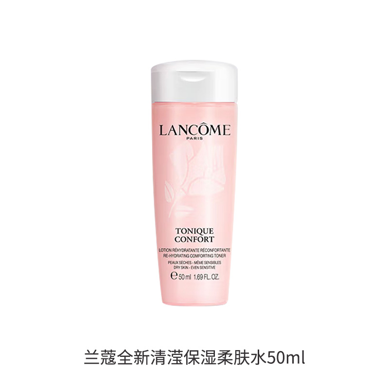 兰蔻全新清滢保湿柔肤水50ml