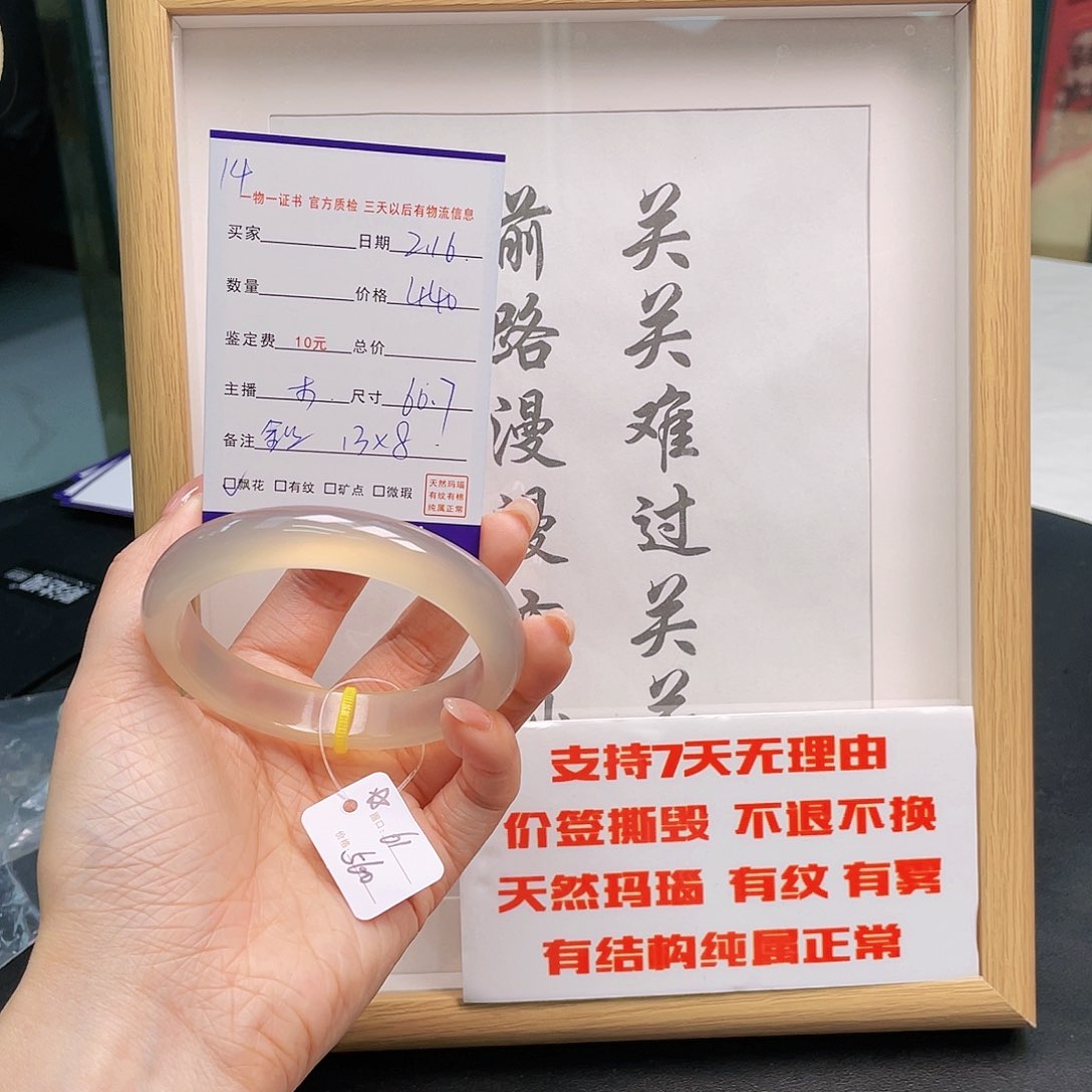 玛瑙/玉髓手镯未镶嵌?*14