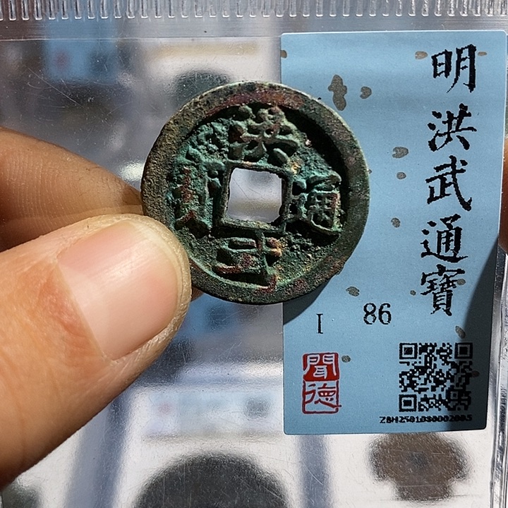 铜二妹洪武通宝2.0厚度评级