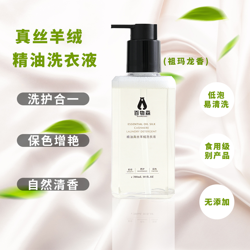 百物森【baiwoods】洗衣液ZMD-28665小小