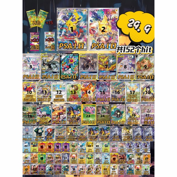 【盲盒】宝可梦小口子（29.9刺p10日版皮卡丘）