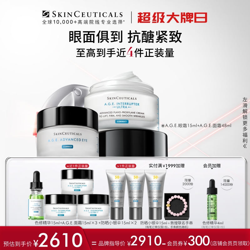修丽可AGE眼霜+AGE面霜套装 玻色因紧致淡纹抗皱礼盒装