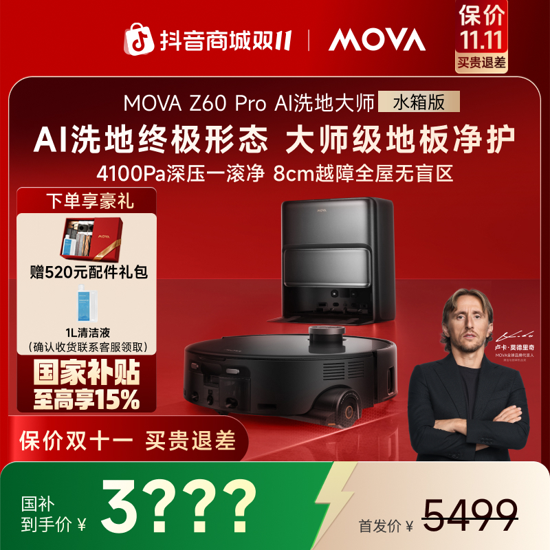 【水箱】Z60Pro系列滚筒扫地机器人LDS升降飓风吸力自清洁