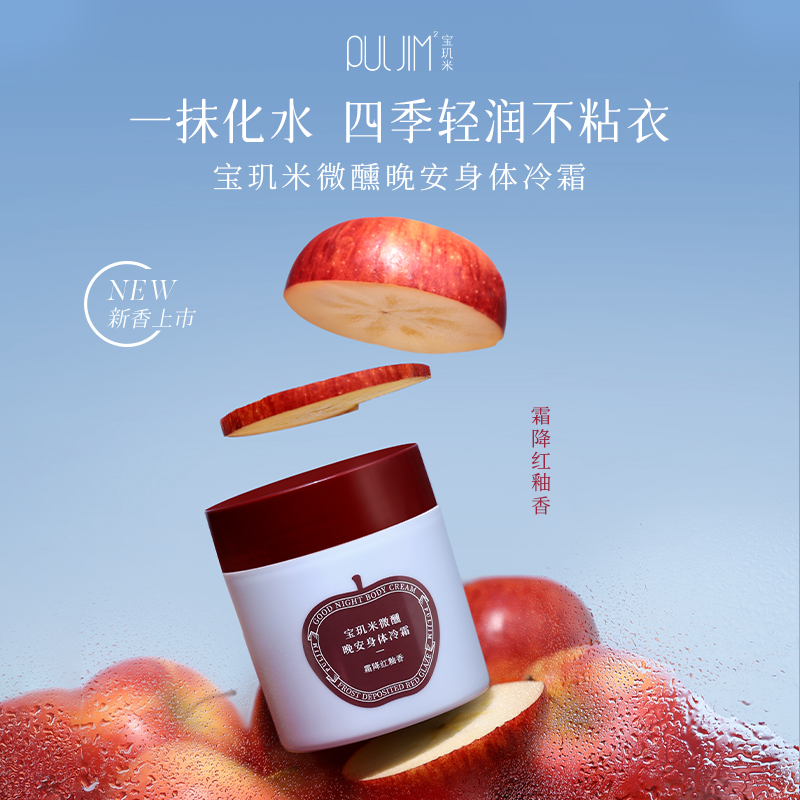 【新香上市】宝玑米冷霜身体乳苹果新香12H持久保湿秋冬滋润润肤