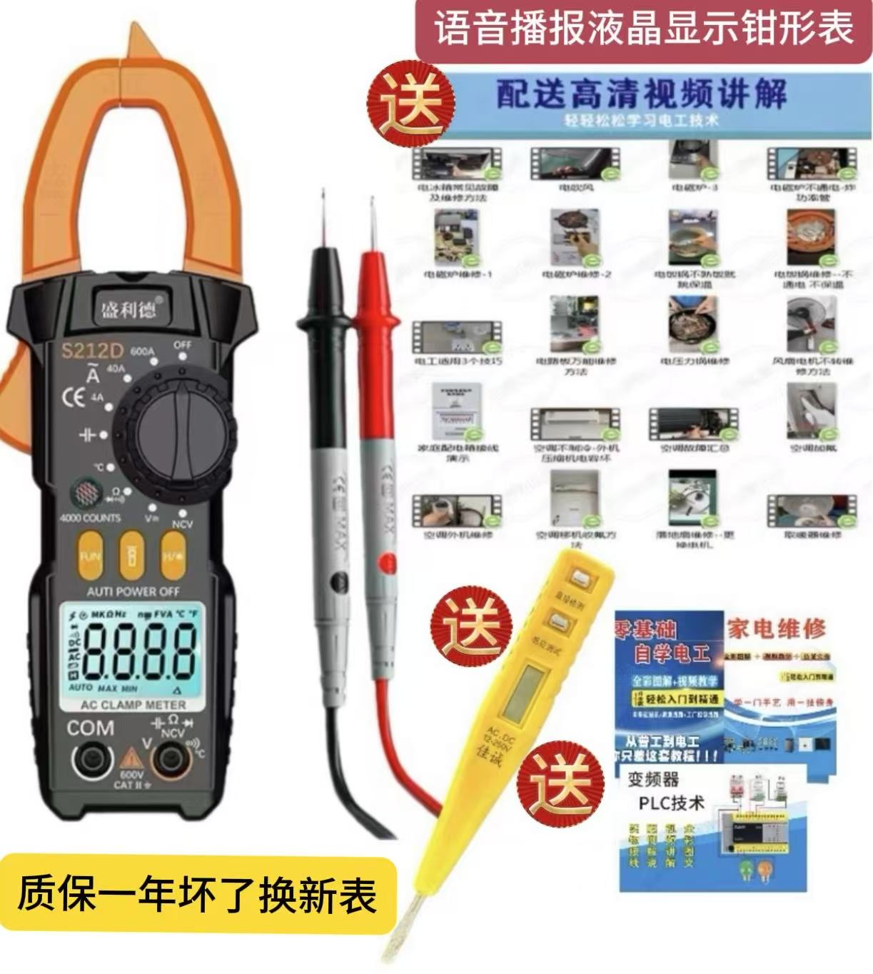 电工维修电器语音播报液晶显示钳形表赠送三本电工彩图加电子版