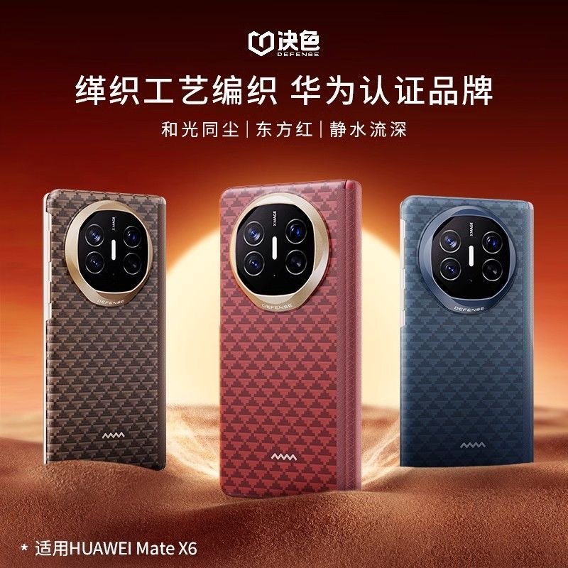 决色源系列华为matex6中轴保护芳纶纤维保护磁吸超薄凯夫拉手机壳