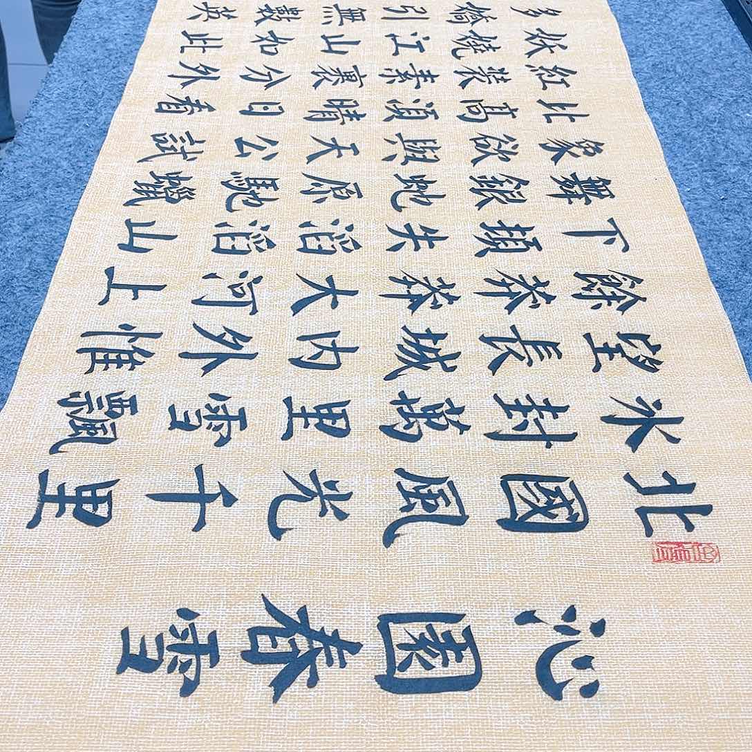 书法宣纸沁园春雪颜体楷书楷书