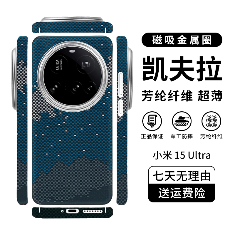 适用「小米15Ultra」凯夫拉手机壳全包极简风超薄散热防摔裸机手感