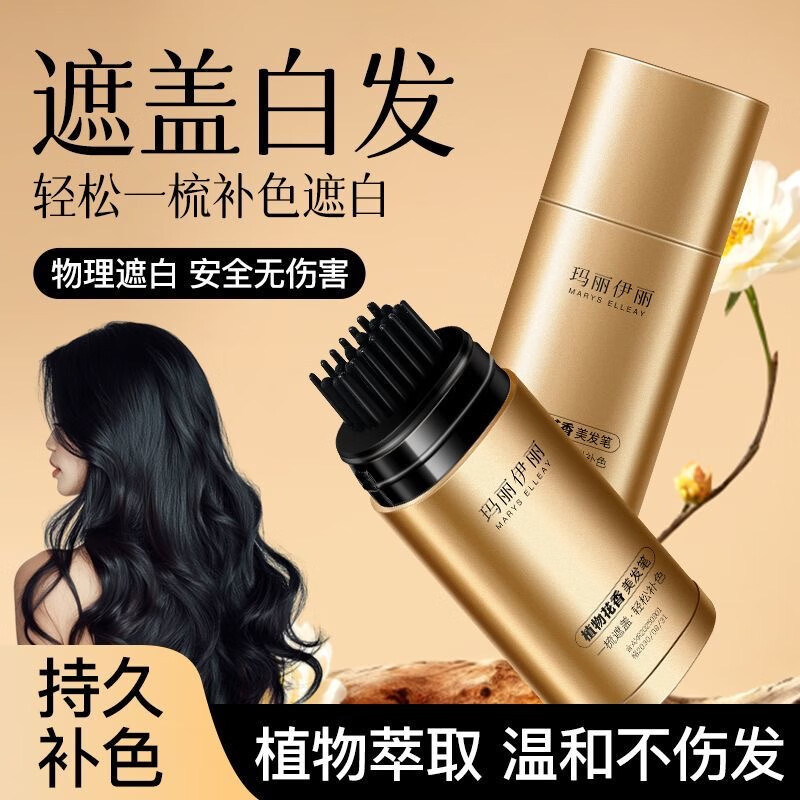 【到手两盒】花香草本美发笔一梳上色速黑遮白神器一次性补发笔雅芙