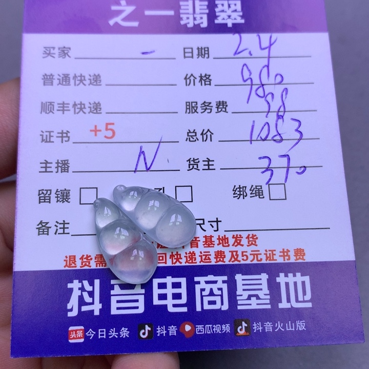 翡翠颈饰未镶嵌?****⁵