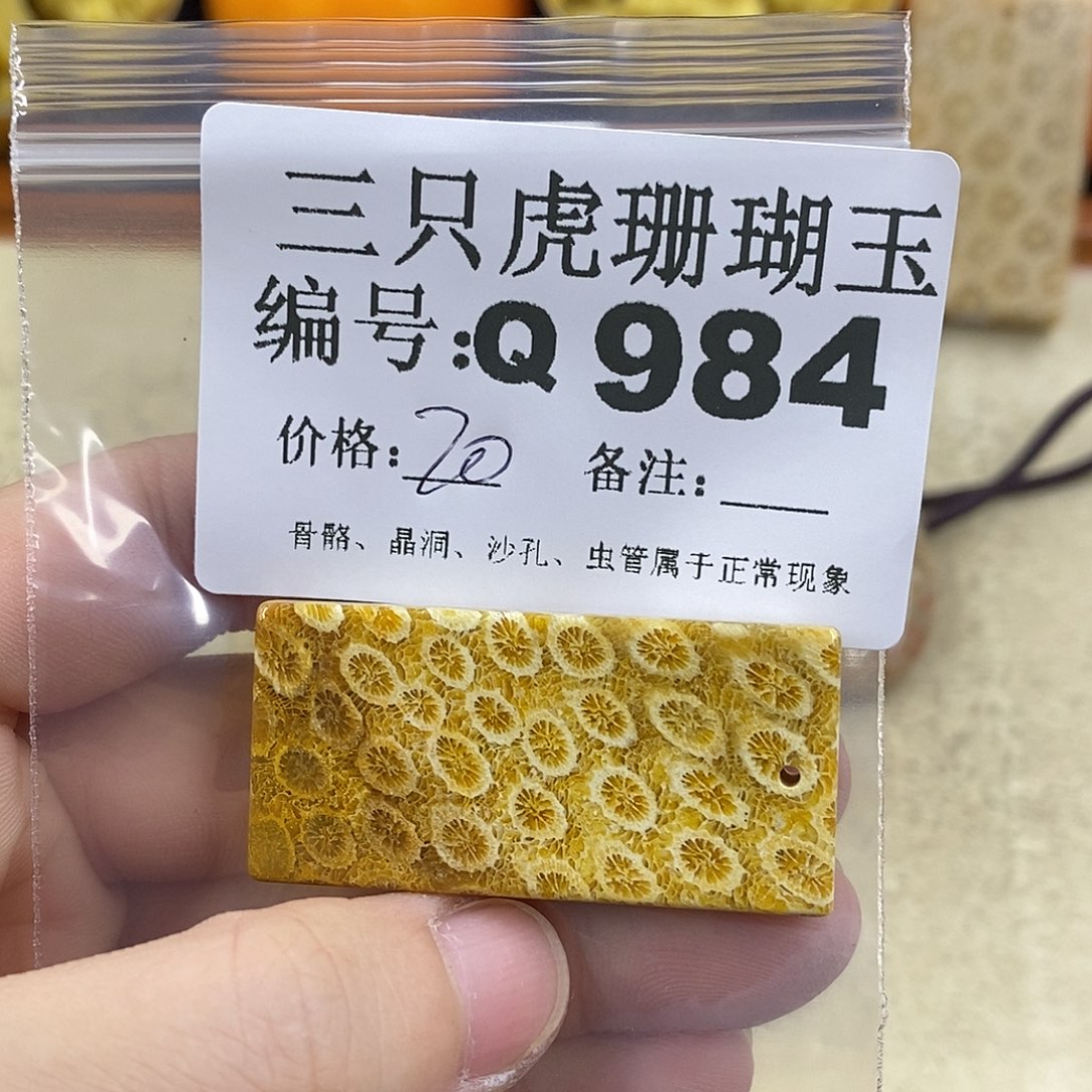 硅化珊瑚（珊瑚玉）1未镶嵌一**羊