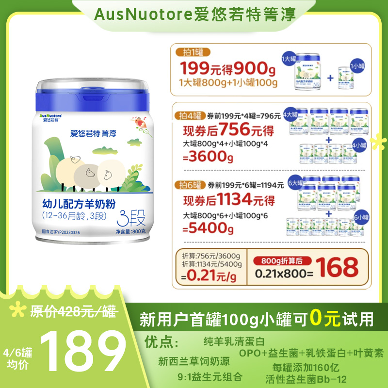 【爱悠若特箐淳】800g123段A2新日期配方羊奶粉【官方授权正品保障】