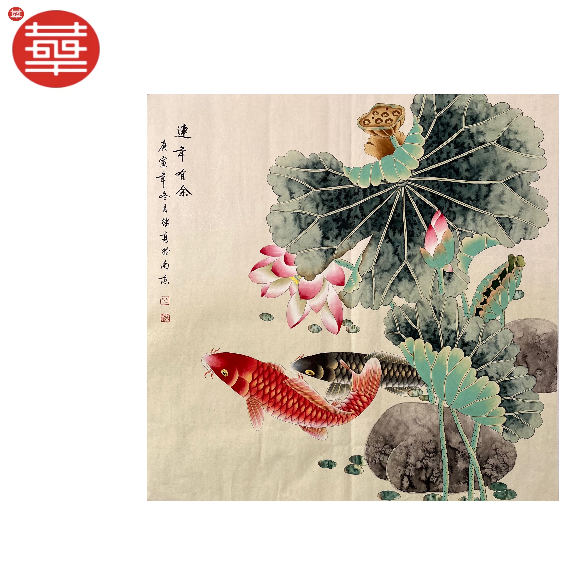 YJG 绘画纸本镜心《连年有余》66×66