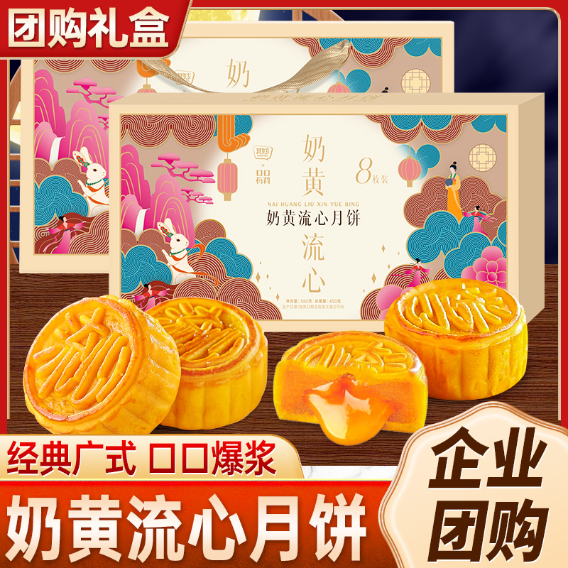 【国潮中秋礼盒】口口有料奶黄流心月饼礼盒新款糕点中秋送礼佳品ZB