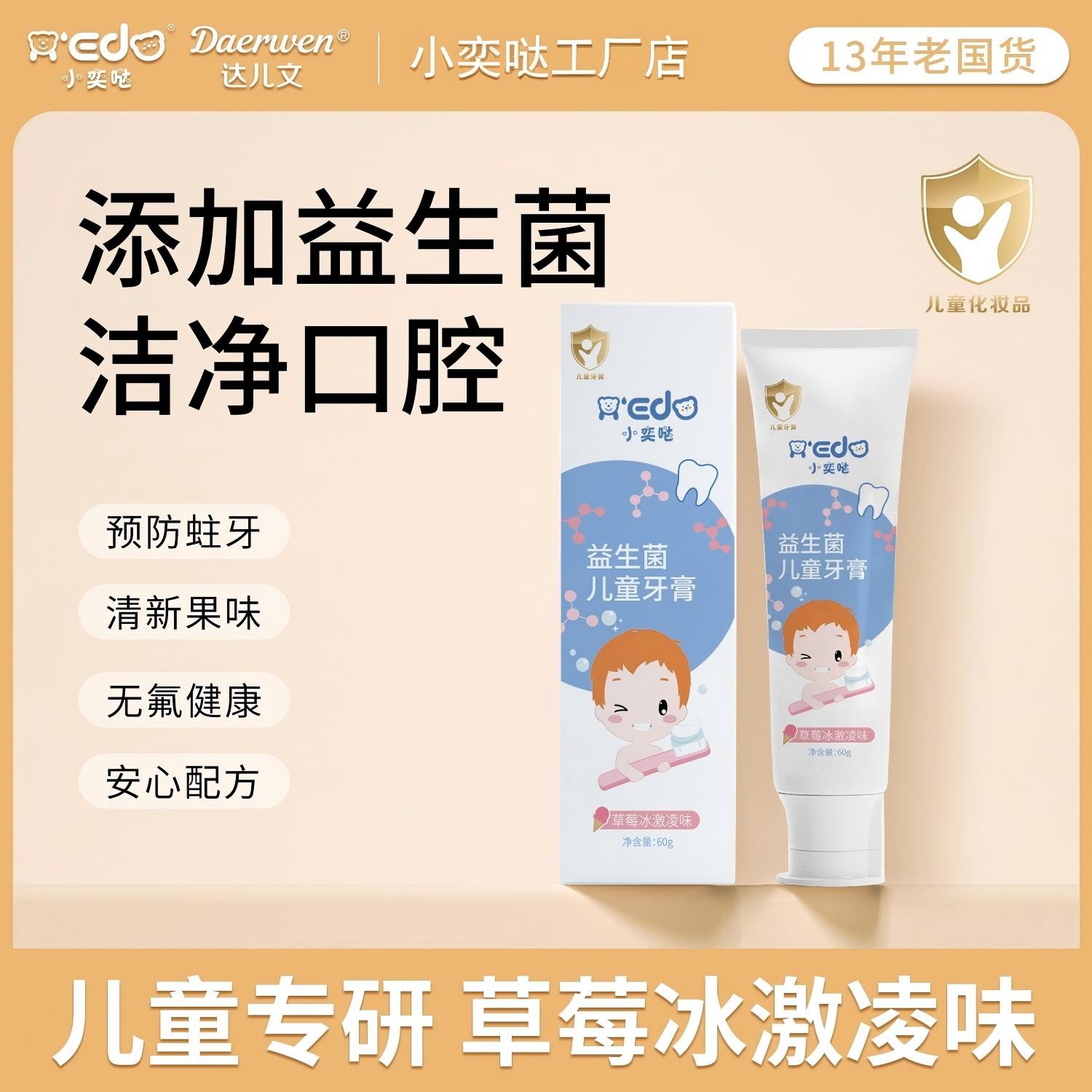 小奕哒儿童牙膏0-6-12岁换牙期宝宝低泡牙膏水果味无氟清洁牙齿