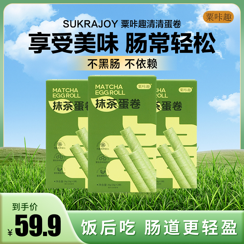 益生元膳食纤维低聚果糖低聚木糖综合果蔬酵素抹茶巧克力清清蛋卷