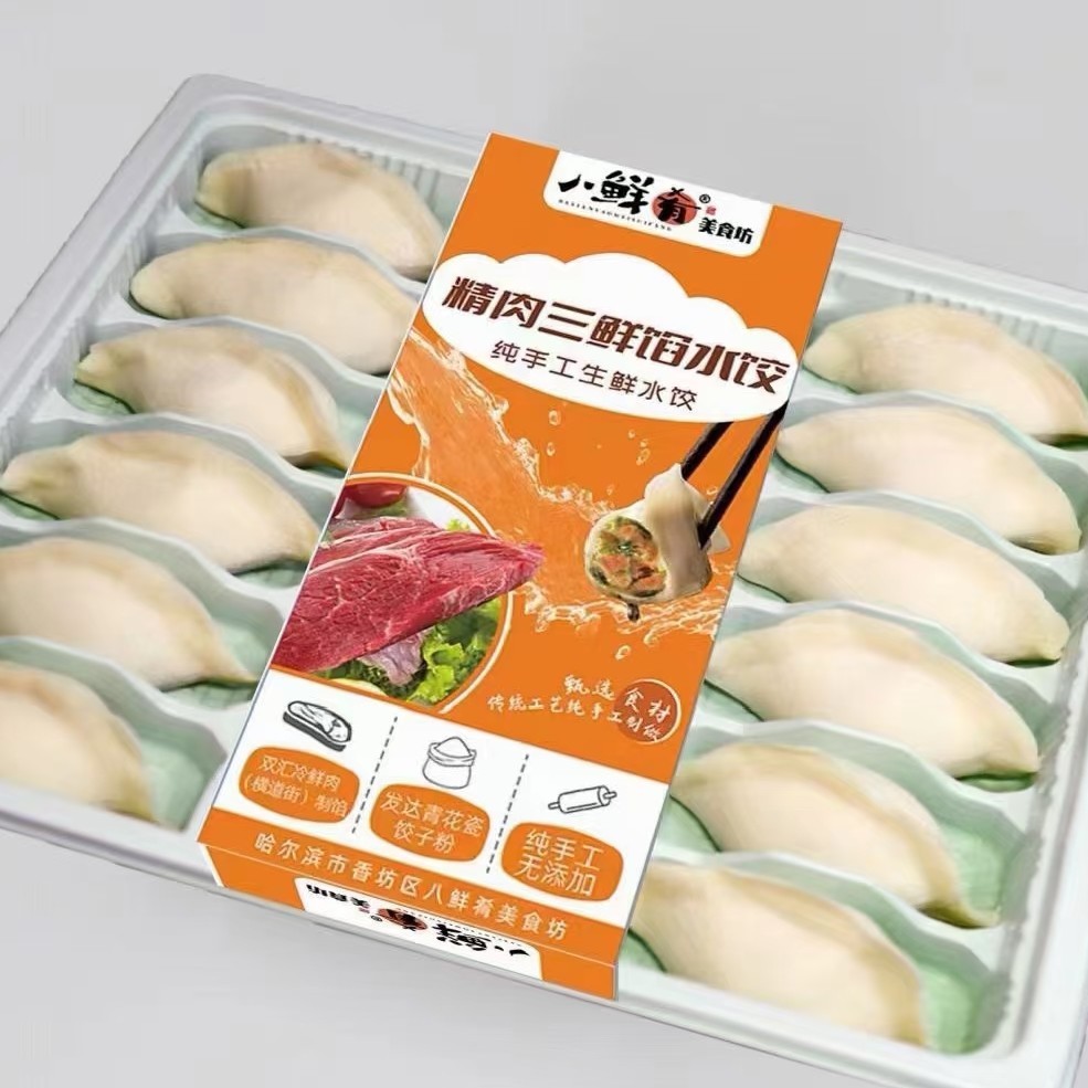肉三鲜4盒鲅鱼2盒（18枚/盒 共108枚饺子）