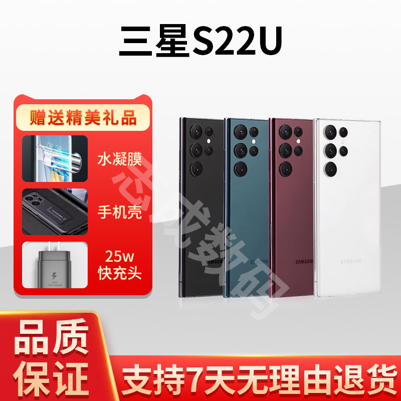 准新品 Samsung/三星 S22U国行 双卡曲屏 原装 S22Uitra 全网通5G