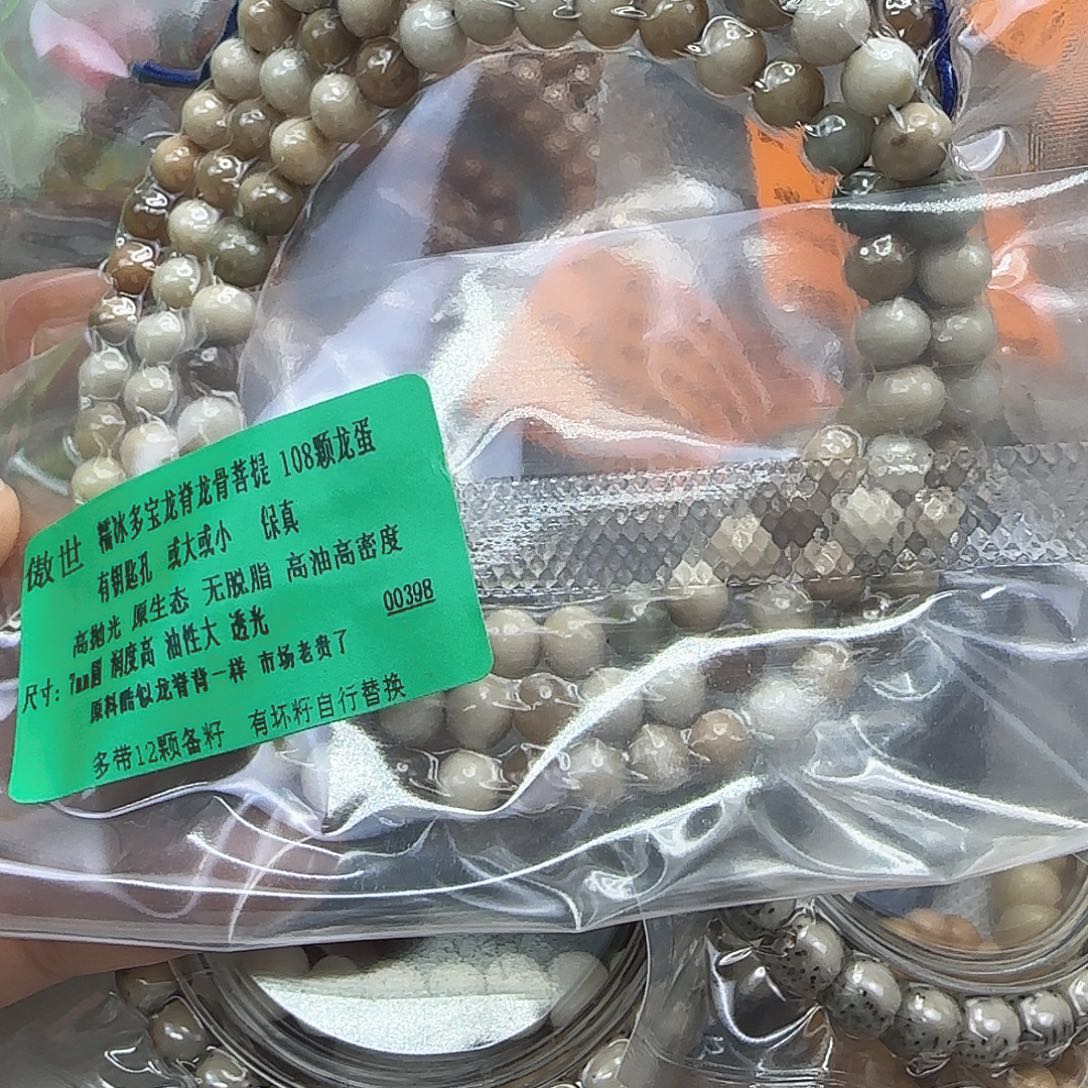 龙脊菩提手串125傲世龙脊菩提7-108多宝龙蛋