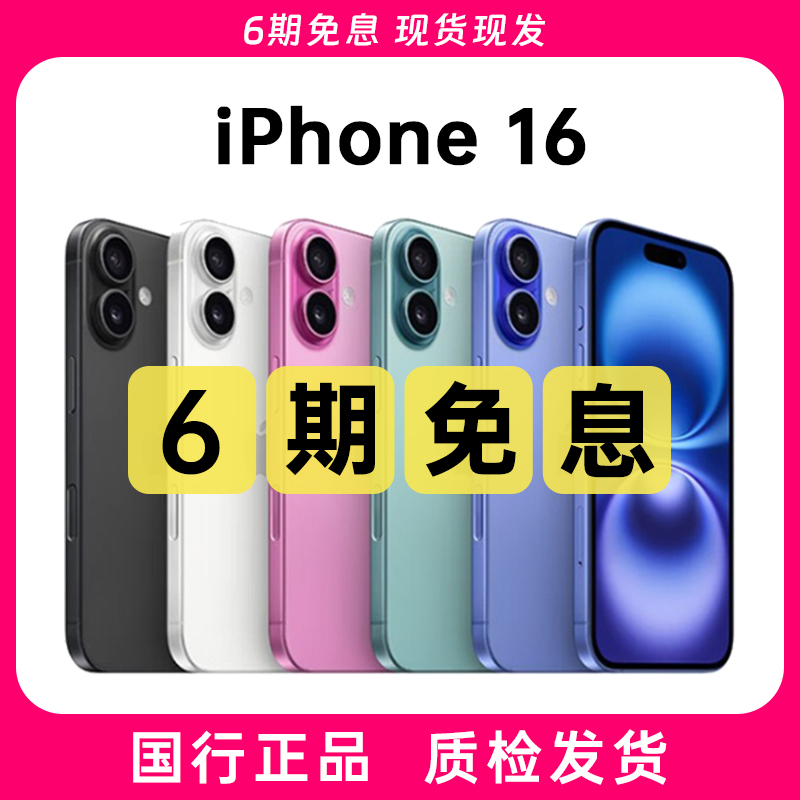 未拆封 Apple/苹果 16国行原装正品手机
