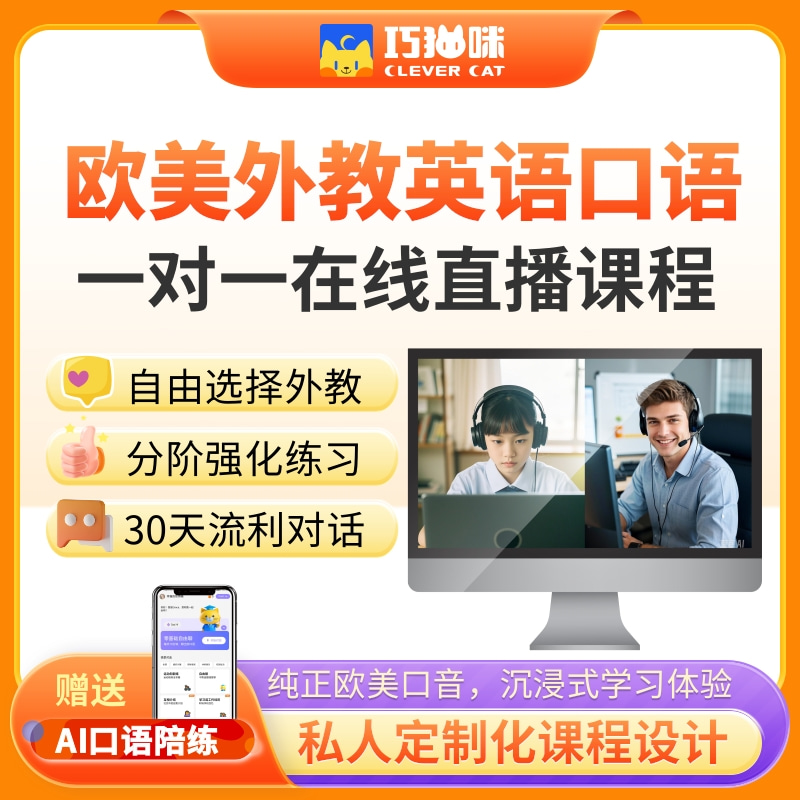 【苹果专拍】欧美外教英语口语一对一线上陪练课程英语口语外教课