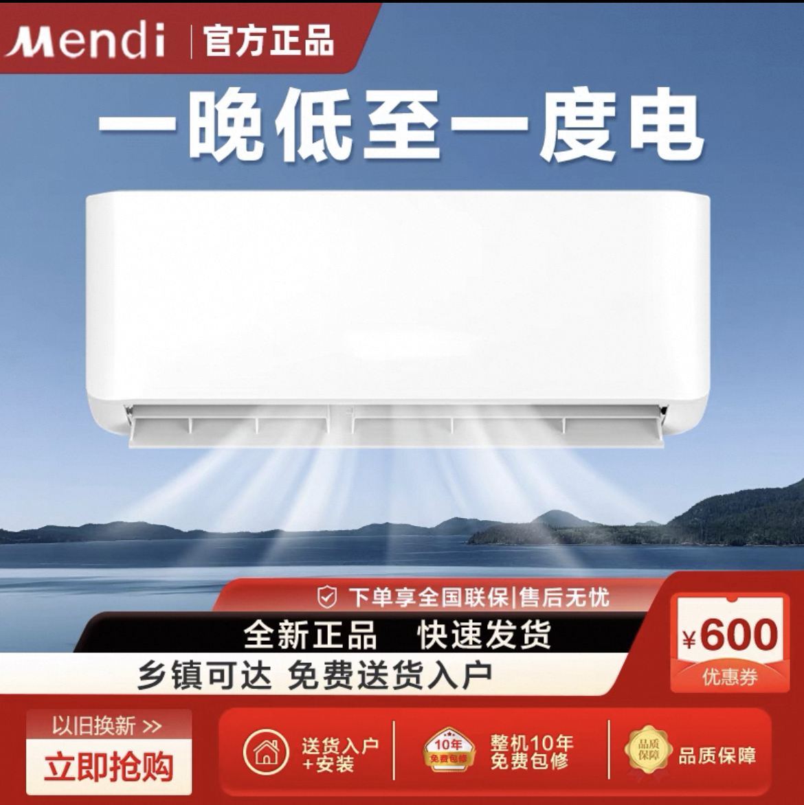美Mendi大1匹1.5匹/2匹P冷暖家用省电变频节能壁挂式空调冷暖一体