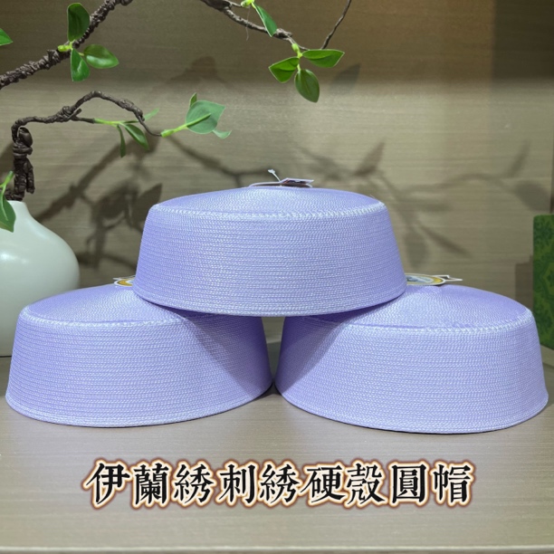 034回族圆帽新款男士硬壳浅帽回回帽（帽深：6厘米）帽子平顶