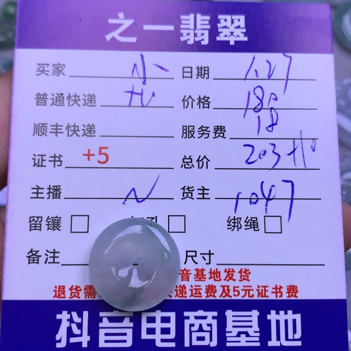 翡翠颈饰未镶嵌小****鱼