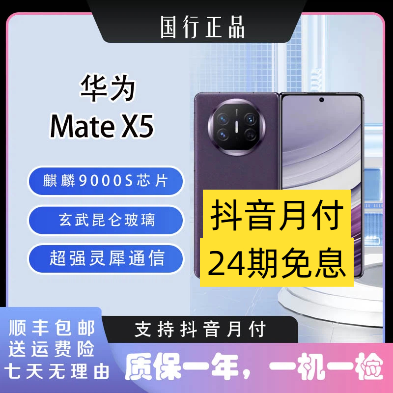 99新 Huawei/华为 MateX5折叠屏手机卫星通话5G轻薄双卡高端