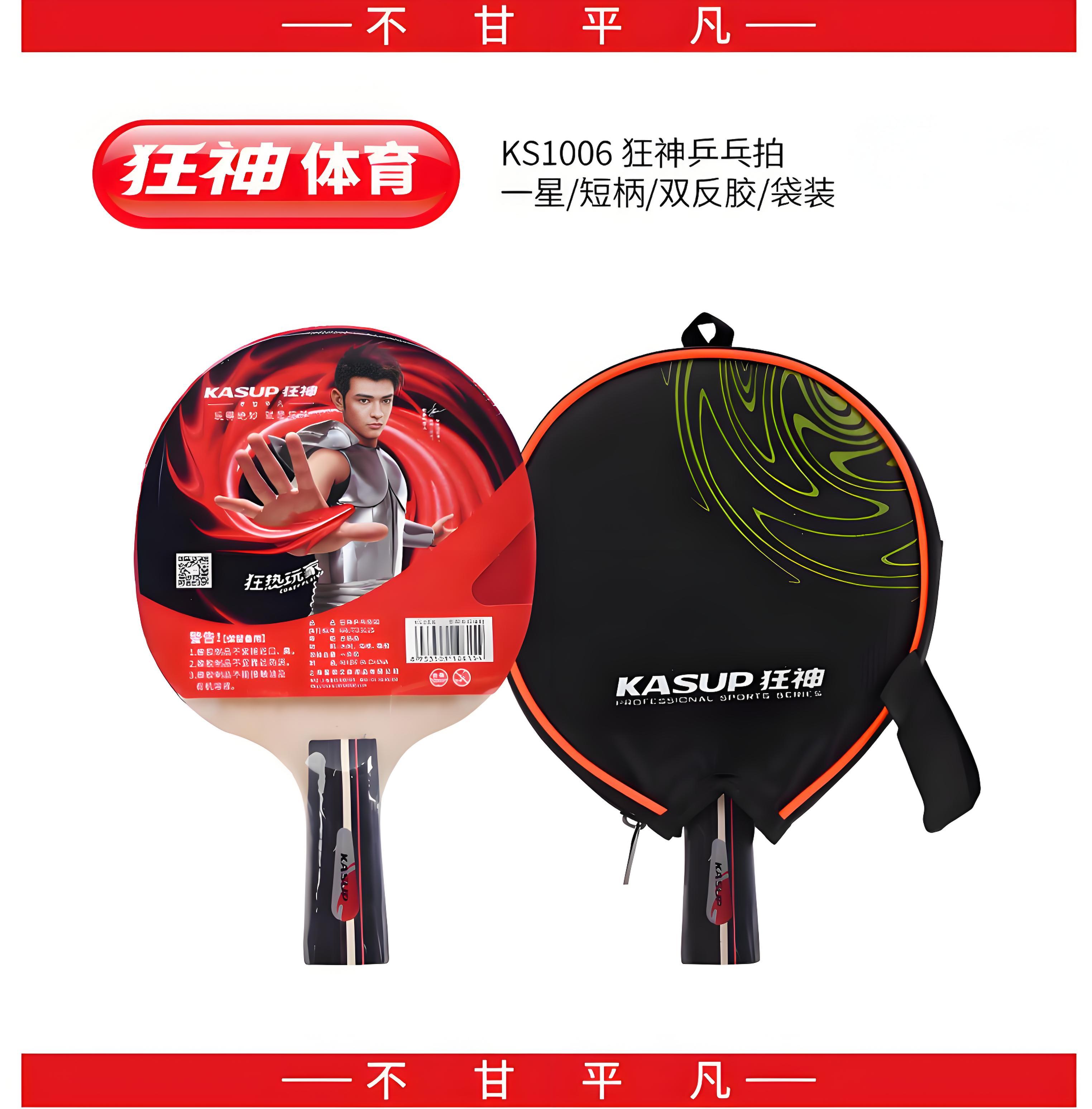 狂神KS1006乒乓球拍短柄直拍适合初级学生使用双面反胶