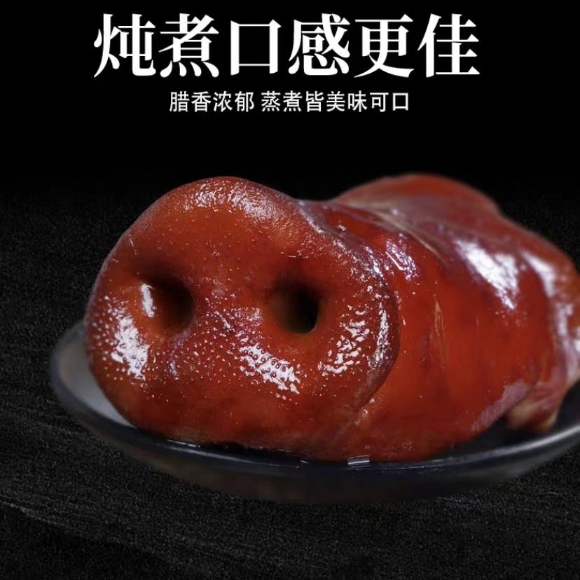 （猪拱嘴）正宗柏树枝烟熏农家手工制作