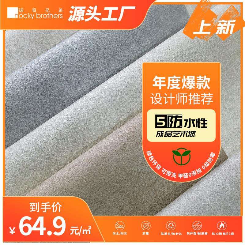 斑驳泛彩水性成品艺术漆墙纸墙布防霉防水抗污环保零甲醛