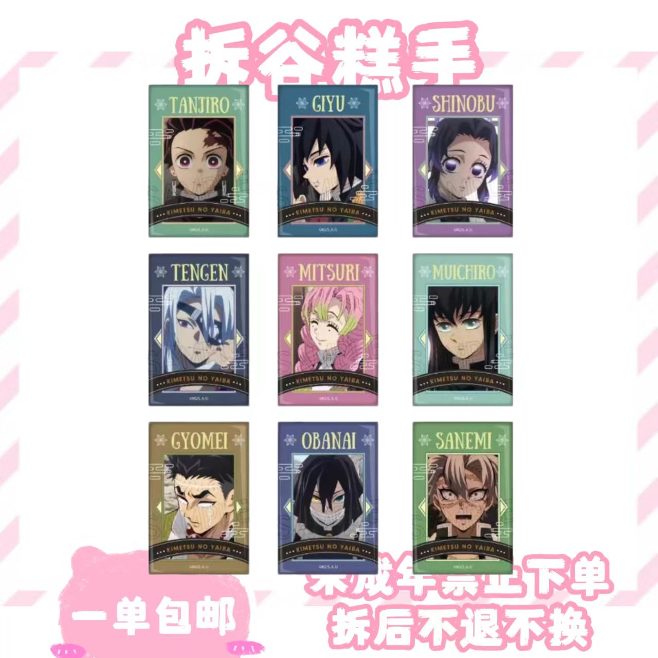 【鬼灭之刃】名场面方吧唧（盲盒代拆）