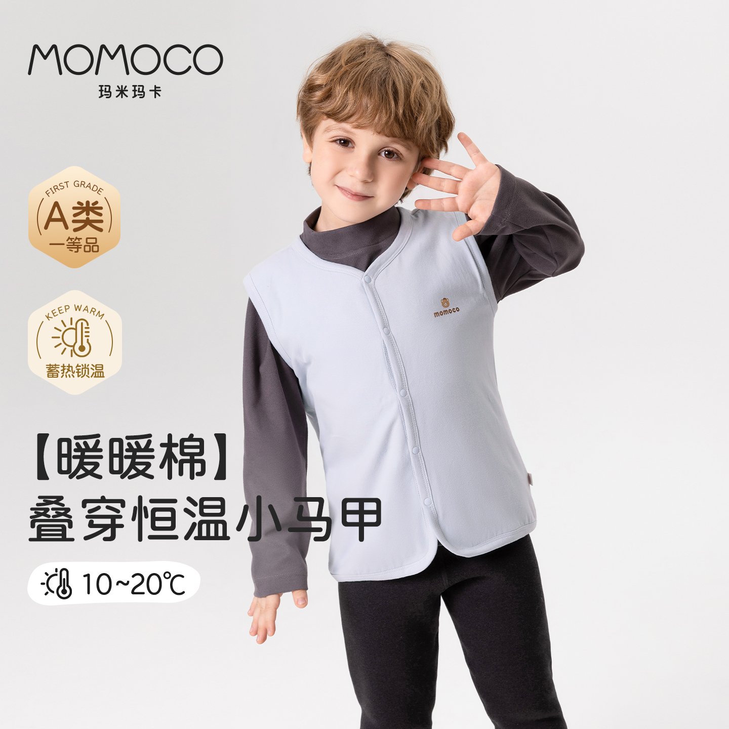 MOMOCO玛米玛卡儿童马甲秋冬内外穿上衣中大童打底保暖背心男女孩