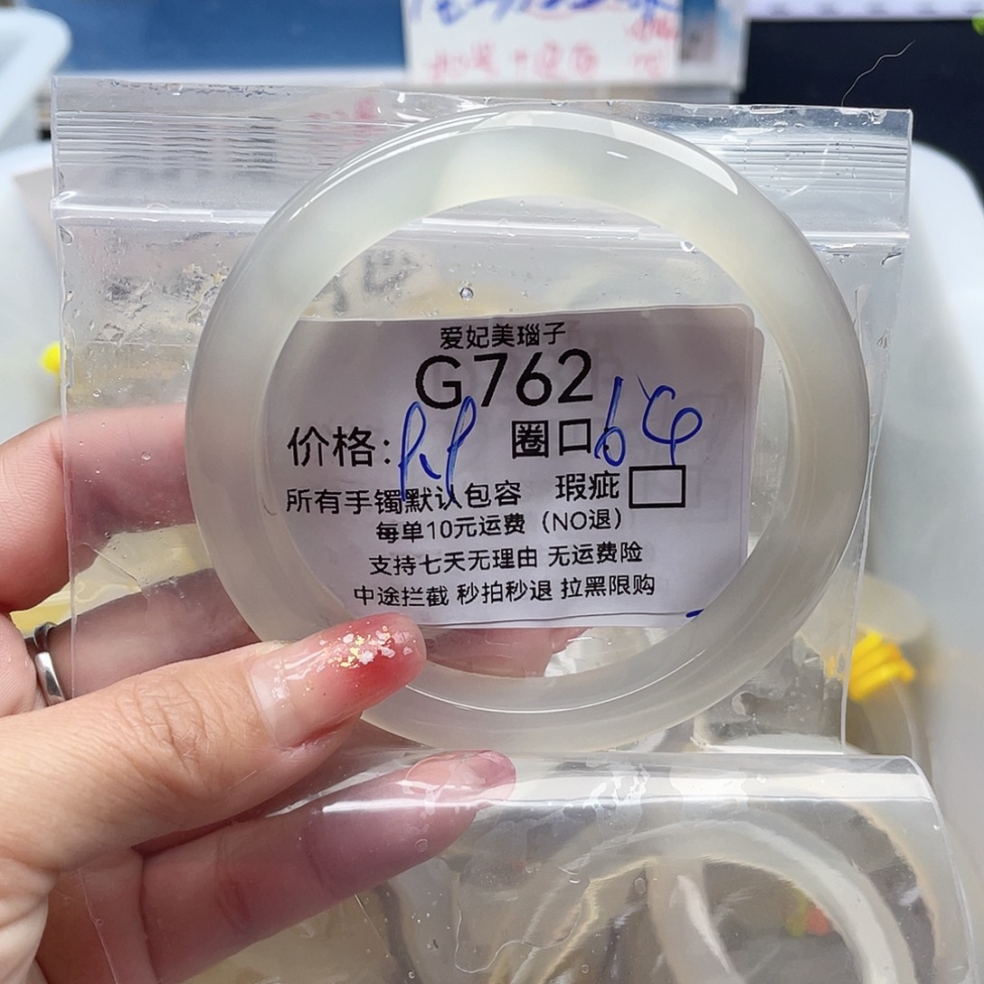 S***茹玛瑙/玉髓未镶嵌手镯762