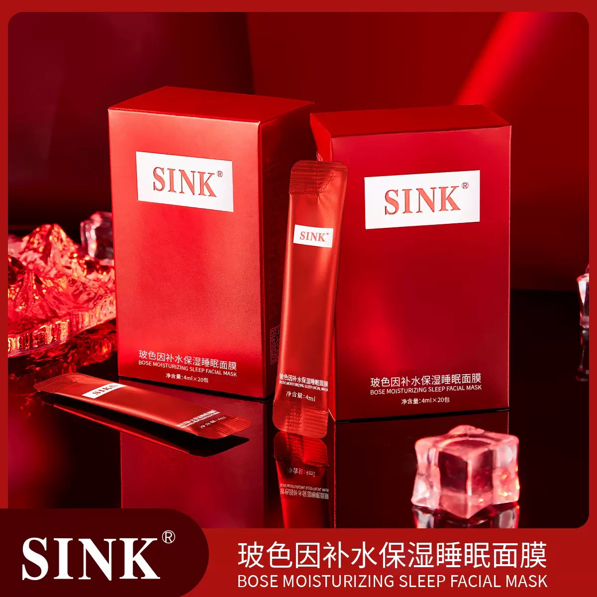 SINK玻色因补水保湿睡眠面膜免洗晚安冻膜涂抹式冻干粉睡眠