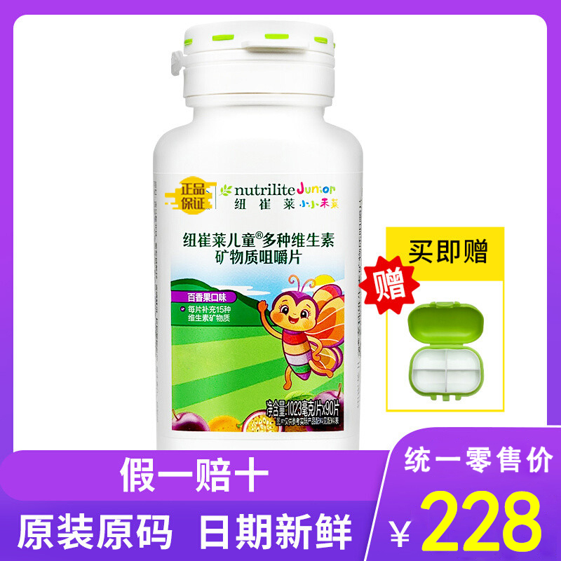 纽崔莱儿童多种咀嚼片 原装正品