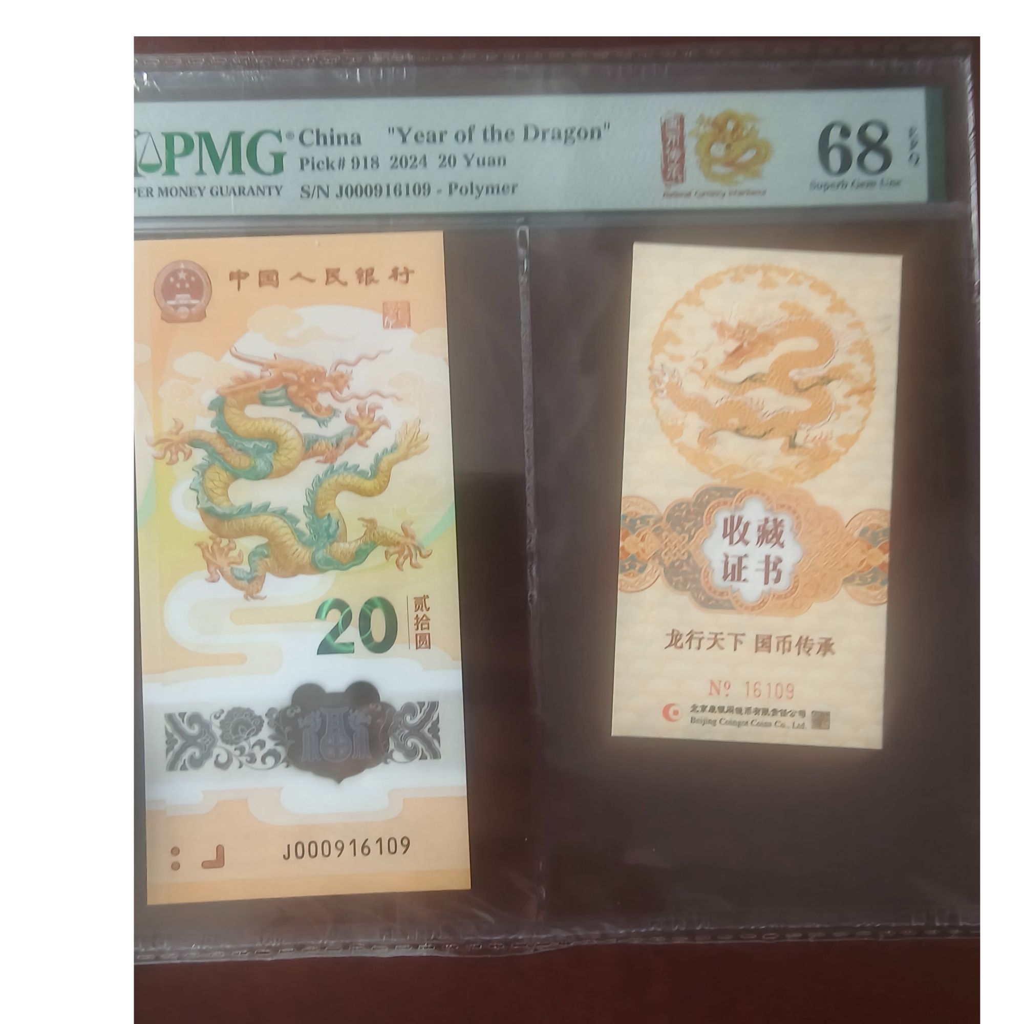 龙钞小司令倒置 000916109 多样性发货  