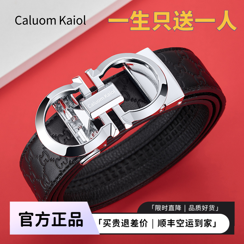 【生日礼物】Caluom Kaiol官方品牌男士男款真皮皮带轻奢裤腰带礼物