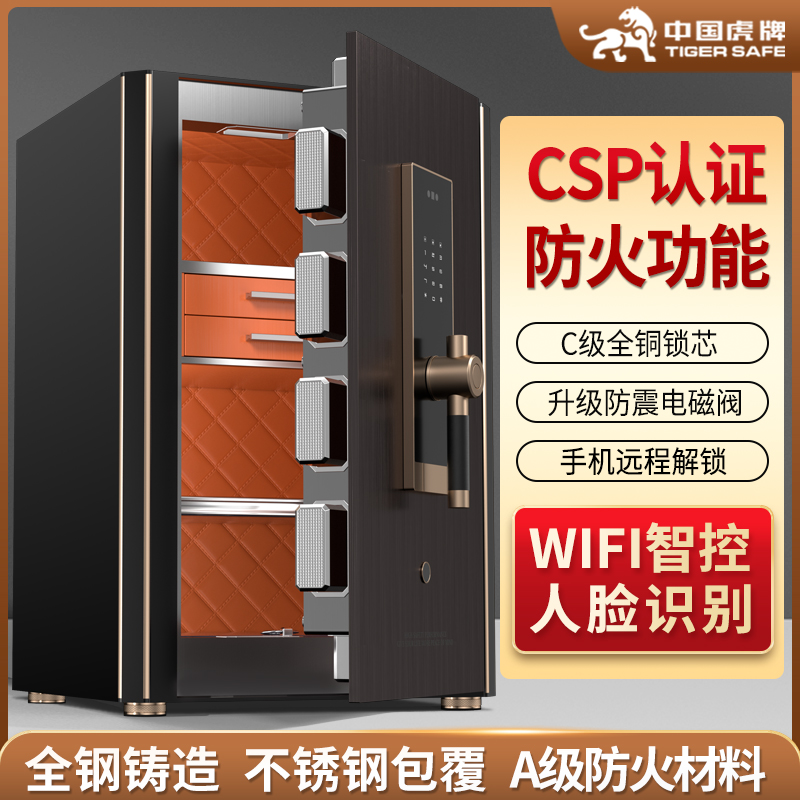 虎牌盛世长安系列CSP国标认证高端保险柜智能家用办公大型保险柜
